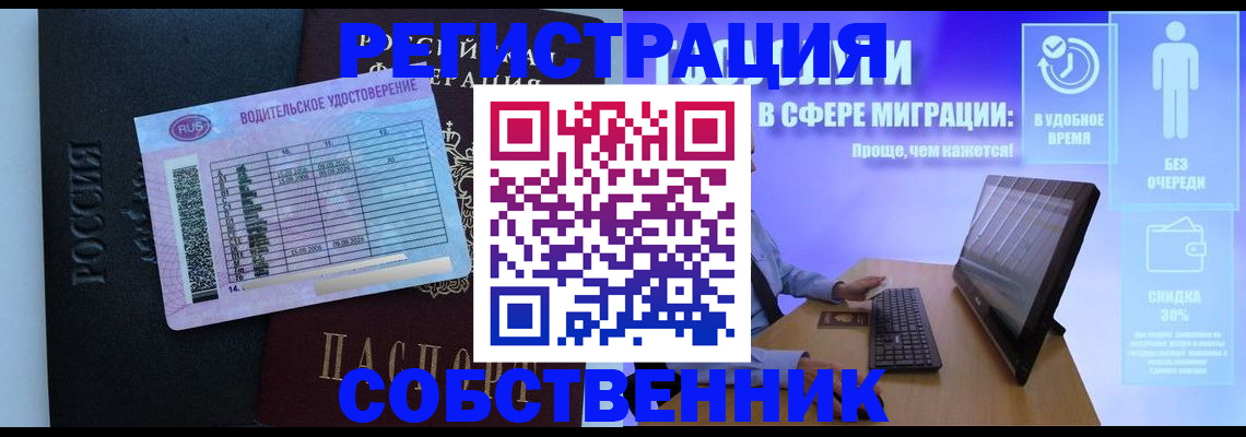временная регистрация собственник в Бутурлиновке